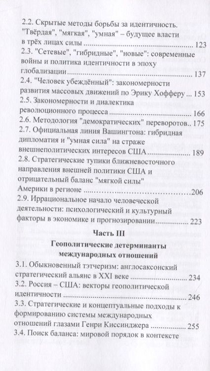 Фотография книги "Мировая политика в зеркале современного политического анализа. Политические процессы, политика идентичности, стратегия и технологии. Монография"