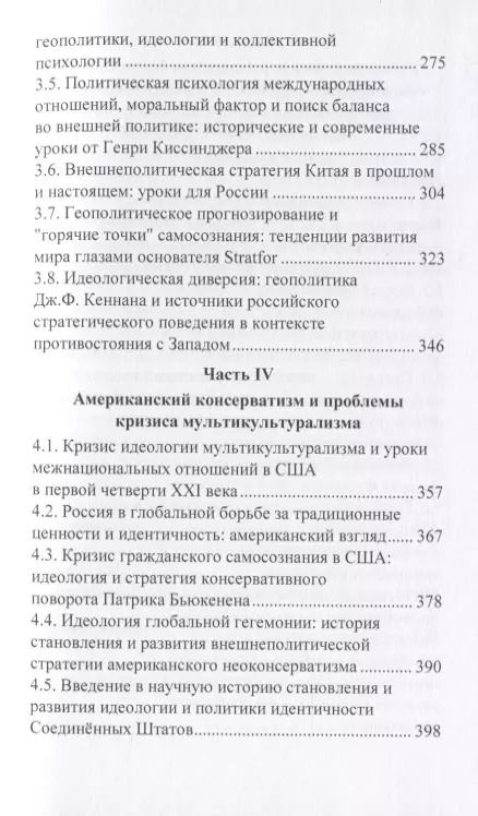 Фотография книги "Мировая политика в зеркале современного политического анализа. Политические процессы, политика идентичности, стратегия и технологии. Монография"