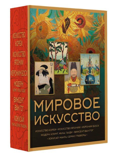 Фотография книги "Мировое искусство. Книжки-малышки в футляре"