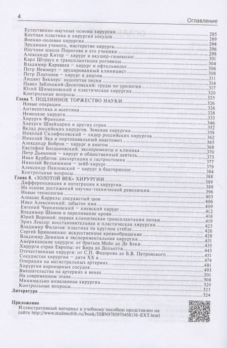 Фотография книги "Мирский: История медицины и хирургии. Учебное пособие"