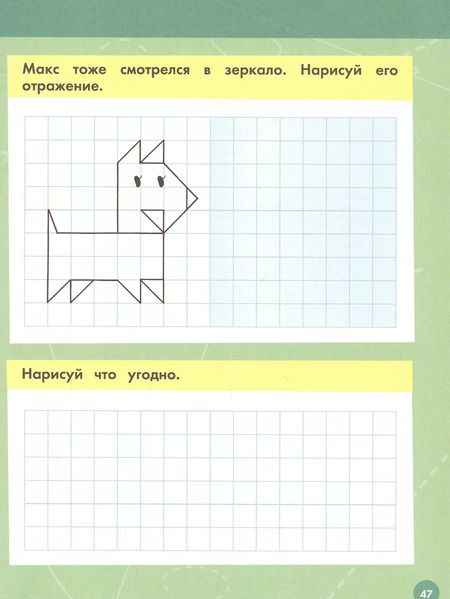 Фотография книги "Миряна Радованович: Скоро в школу! Занимательная геометрия. Играем с линиями. Нескучная рабочая тетрадь. 5-7 лет"