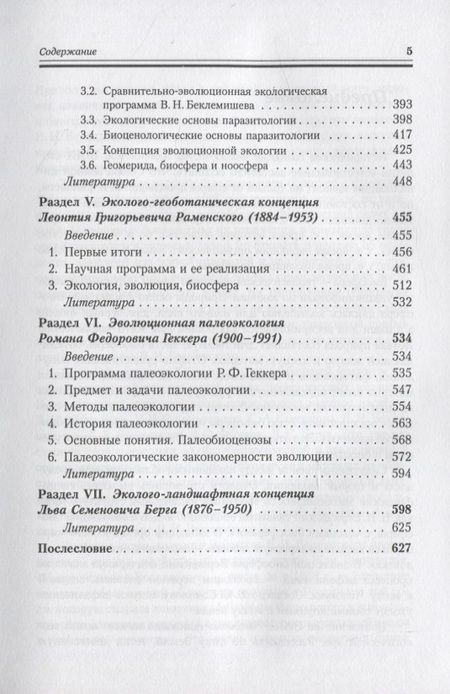 Фотография книги "Мирзоян: Становление экологических концепций в СССР. Семь выдающихся теорий"