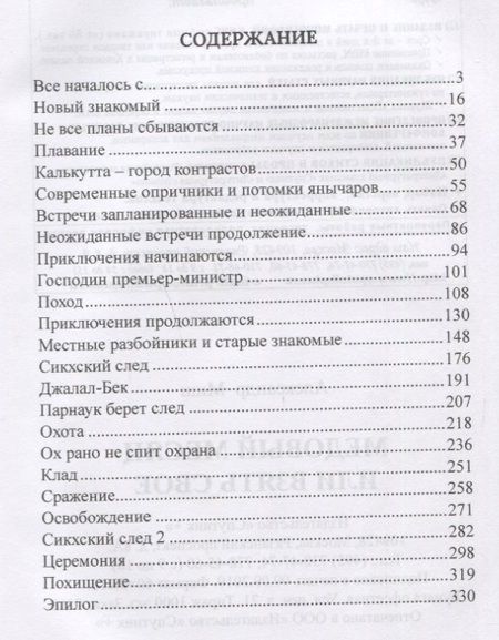 Фотография книги "Миш: Медовый месяц, или Взять свое"