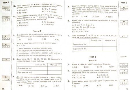 Фотография книги "Мишакина, Гладкова: Математика 2 класс. Итоговые тесты. ФГОС"