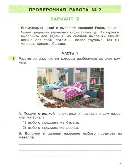 Фотография книги "Мишакина, Елина: Окружающий мир. 4 класс. Подготовка к ВПР. ФГОС"