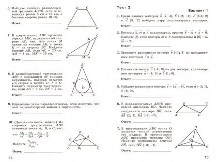 Фотография книги "Мищенко, Блинков: Геометрия. 9 класс. Тематические тесты к учебнику Л.С. Атанасяна и др. ФГОС"