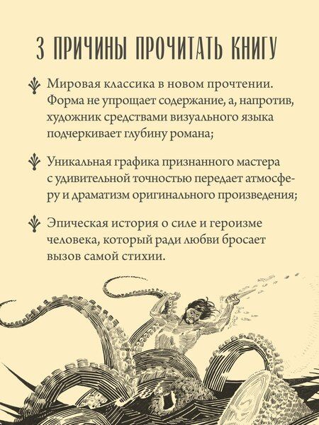 Фотография книги "Мишель Дюран: «Труженики моря» Виктора Гюго. Графический роман"