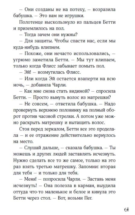 Фотография книги "Мишель Харрисон: Щепотка магии"