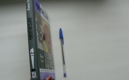 Фотография книги "Мишель Хоанг: Чингисхан"
