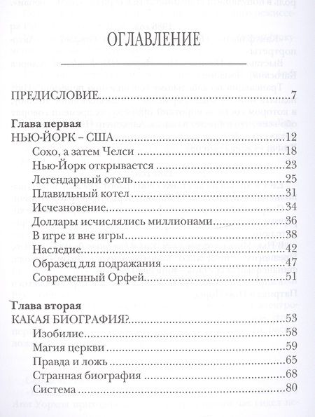 Фотография книги "Мишель Нюридсани: Уорхол"