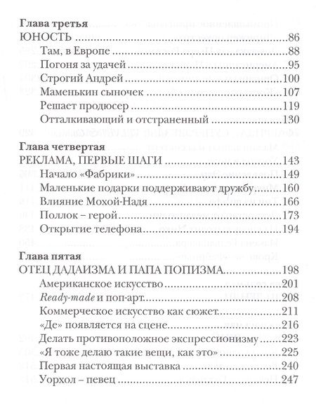 Фотография книги "Мишель Нюридсани: Уорхол"