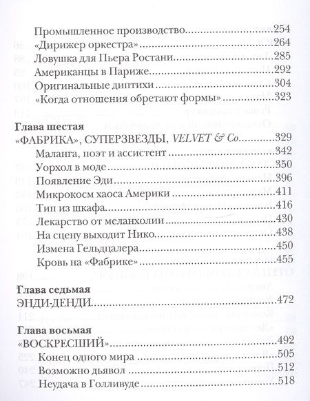 Фотография книги "Мишель Нюридсани: Уорхол"