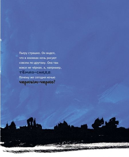 Фотография книги "Мишель Пастуро: Пьер больше не боится черного"