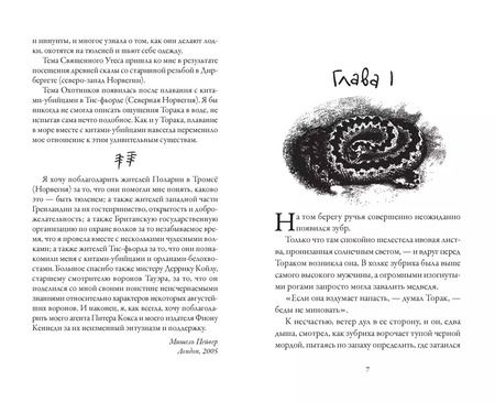 Фотография книги "Мишель Пейвер: Хроники темных времен. Кн.2. Сердце Волка"