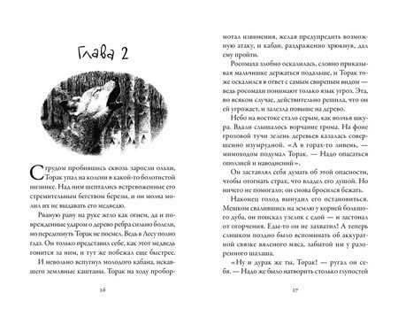 Фотография книги "Мишель Пейвер: Хроники темных времен. Книга 1. Брат мой Волк"