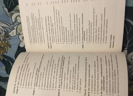 Фотография книги "Мишель Шион: Звук. Слушать, слышать, наблюдать"