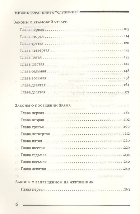 Фотография книги "Мишне Тора Кодекс Маймонида Книга Служение (БЕТНачМудр) Рабби Моше Бен Маймон"