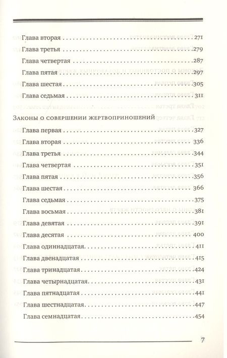 Фотография книги "Мишне Тора Кодекс Маймонида Книга Служение (БЕТНачМудр) Рабби Моше Бен Маймон"