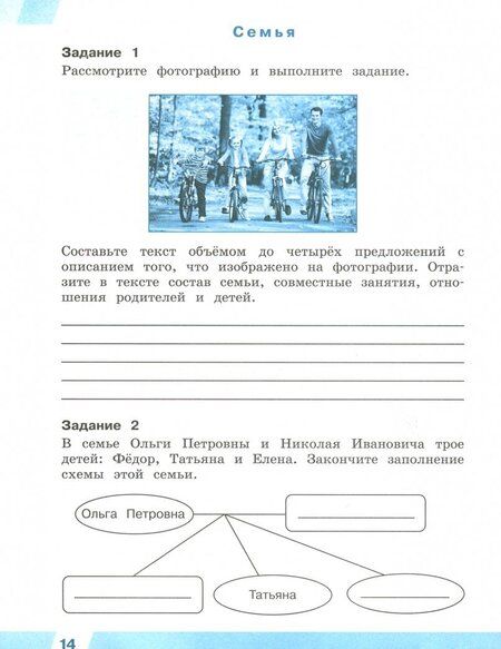 Фотография книги "Мишняева, Рохлов, Котова: ВПР. Окружающий мир. 4 класс. Рабочая тетрадь. В 2-х частях. ФГОС"