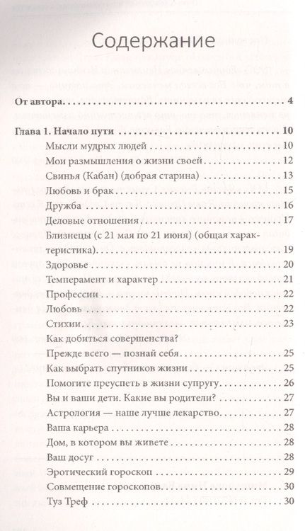 Фотография книги "Мишурова: Познать себя. Информация к размышлению"