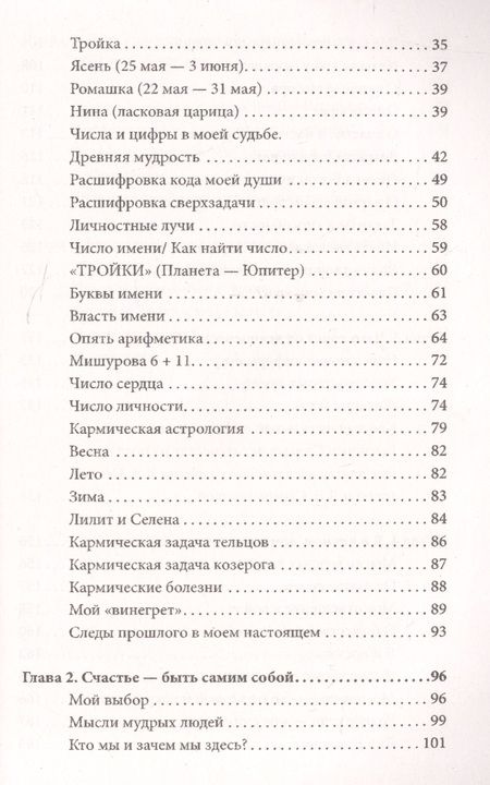 Фотография книги "Мишурова: Познать себя. Информация к размышлению"