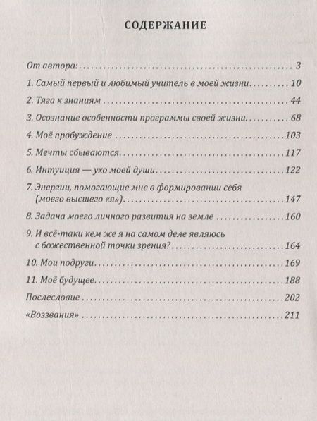 Фотография книги "Мишурова: Зов моей души. Информация к размышлению"