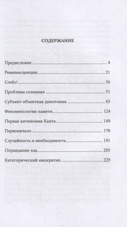 Фотография книги "Мысли о мыслящем: О частной реализации концептуального подхода к опыту экзистенции"
