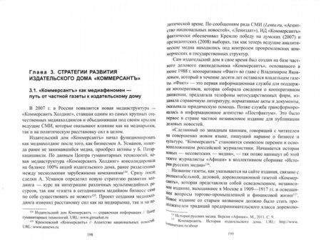 Фотография книги "Мисонжников, Мельник, Блохин: Современный медиахолдинг. Формы существования и проблемы институционализации"