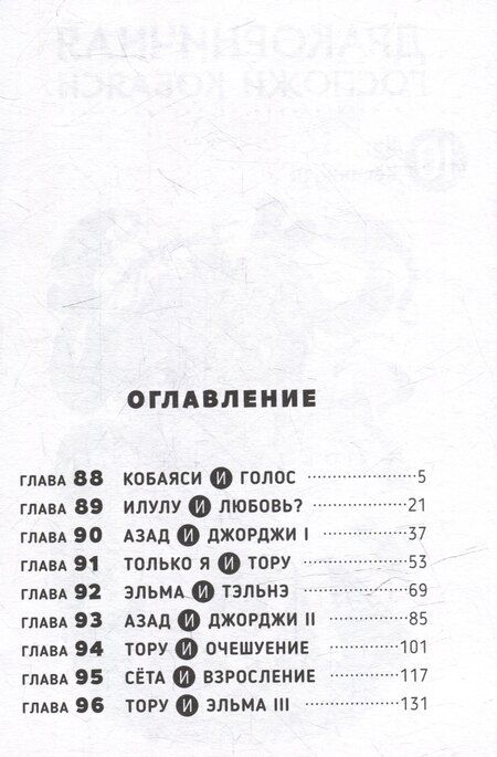 Фотография книги "Кул Кёсинндзя: Дракон-горничная госпожи Кобаяси. Том 10 (Дракорничная госпожи Кобаяси / Miss Kobayashi's Dragon Maid). Манга"