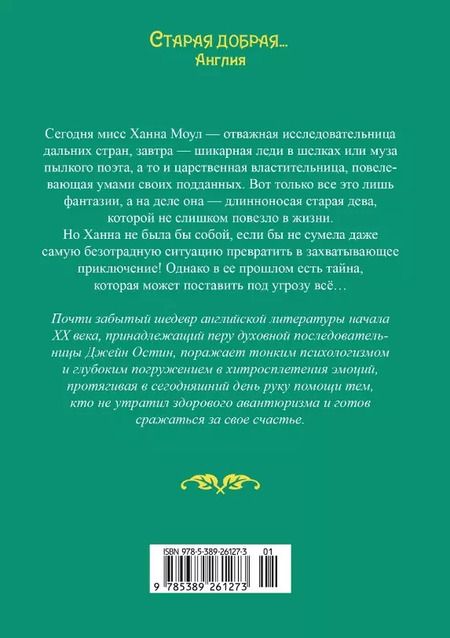 Фотография книги "Мисс Моул"