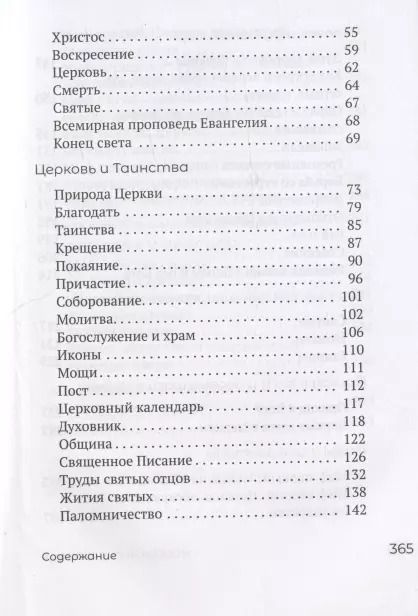 Фотография книги "Миссия экскурсовода. О чем рассказать группе туристов, стоящих на пороге храма"