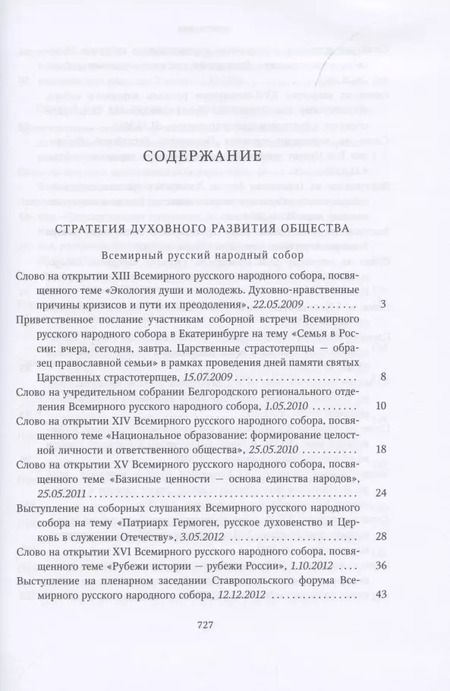 Фотография книги "Миссия церкви в современном мире. Собрание трудов. Серия V. Том 1 (2009-2018)"