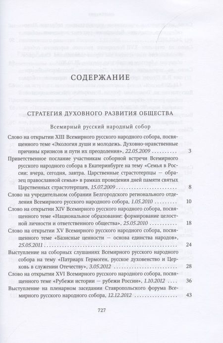 Фотография книги "Миссия церкви в современном мире. Собрание трудов. Серия V. Том 1 (2009-2018)"