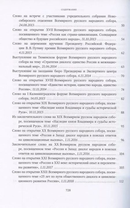 Фотография книги "Миссия церкви в современном мире. Собрание трудов. Серия V. Том 1 (2009-2018)"