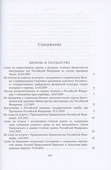 Фотография книги "Миссия церкви в современном мире. Собрание трудов. Серия V. Том 2 (2009-2018)"