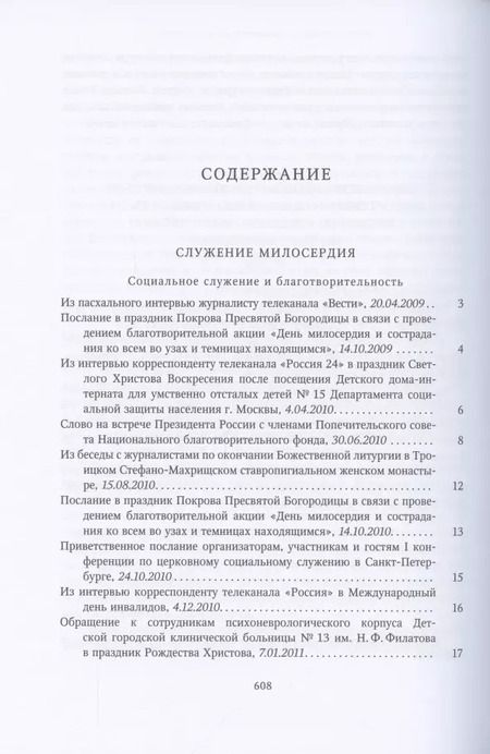 Фотография книги "Миссия церкви в современном мире. Собрание трудов. Серия V. Том 3 (2009-2018)"