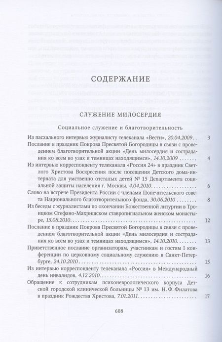 Фотография книги "Миссия церкви в современном мире. Собрание трудов. Серия V. Том 3 (2009-2018)"