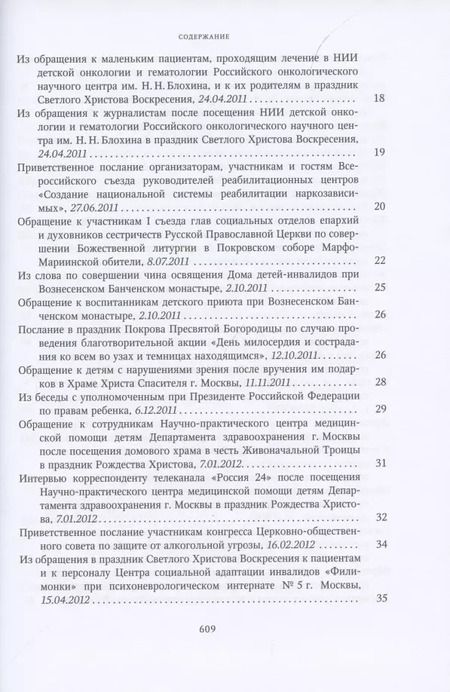 Фотография книги "Миссия церкви в современном мире. Собрание трудов. Серия V. Том 3 (2009-2018)"