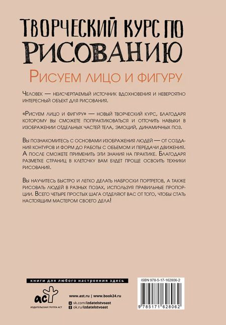 Фотография книги "Мистер Грей: Творческий курс по рисованию. Рисуем лицо и фигуру"