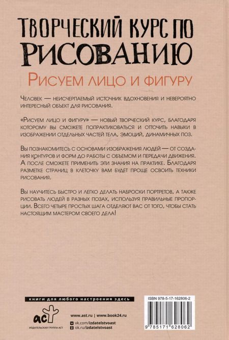 Фотография книги "Мистер Грей: Творческий курс по рисованию. Рисуем лицо и фигуру"