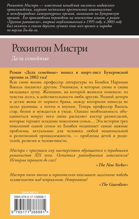 Фотография книги "Мистри: Дела семейные"