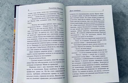 Фотография книги "Мистри: Дела семейные"