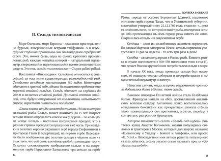 Фотография книги "Мисюк: Полвека в океане. История рыбных промыслов Дальнего Востока в рассказах, очерках, репортажах"