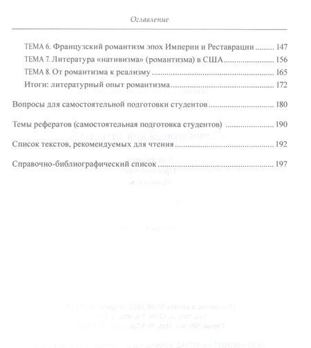 Фотография книги "Мисюров: Художественное наследие западноевропейской литературы. Учебное пособие"