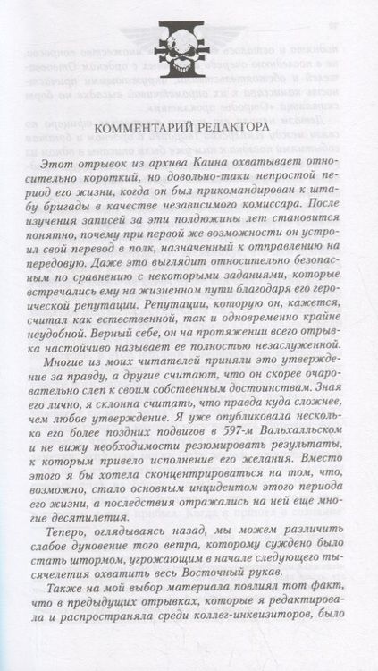 Фотография книги "Митчелл: Комиссар Каин. Спаситель Империума"