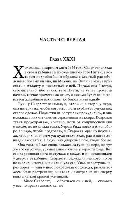 Фотография книги "Митчелл: Унесенные ветром. Комплект из 2-х книг"