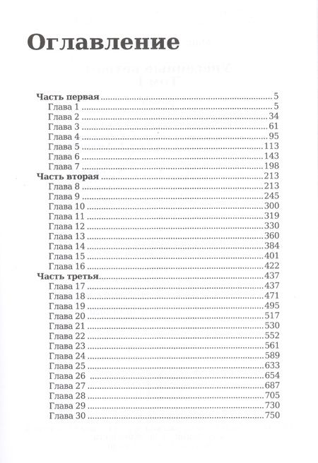 Фотография книги "Митчелл: Унесенные ветром. Том 1"