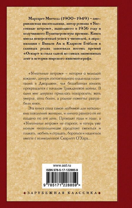 Фотография книги "Митчелл: Унесенные ветром. Том 1"