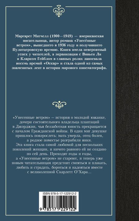 Фотография книги "Митчелл: Унесенные ветром. Том 2"