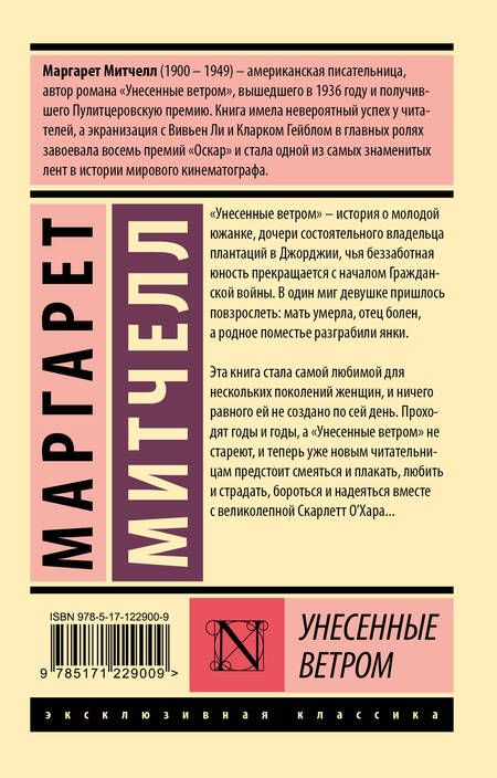 Фотография книги "Митчелл: Унесенные ветром. Том 2"